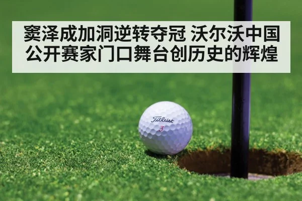 golf putt green