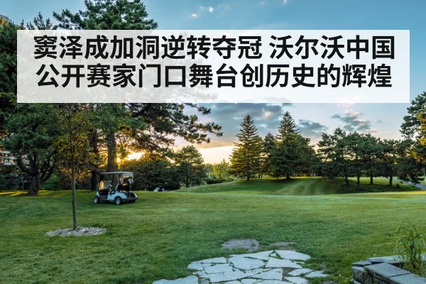 golf course sunset
