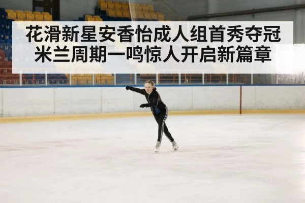 figure skating performance